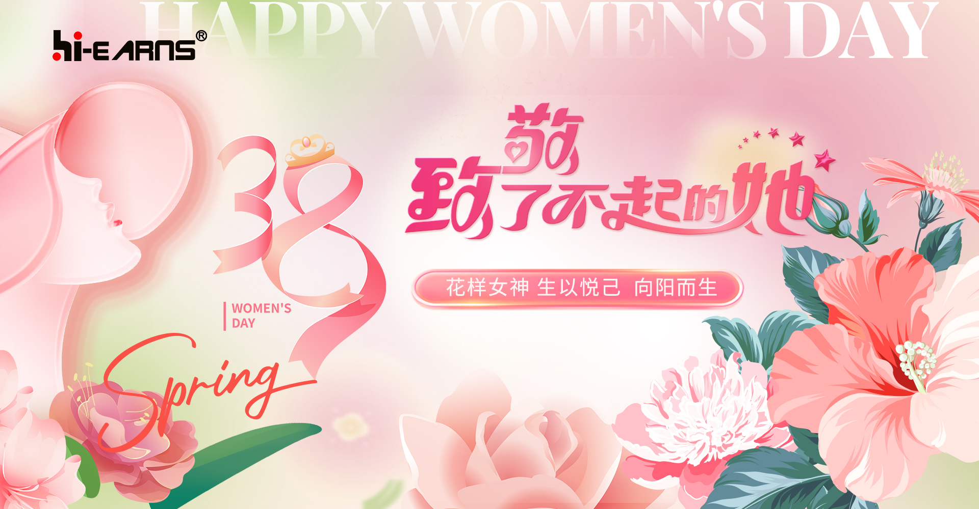 海潤機電，致敬她力量，點亮新未來！